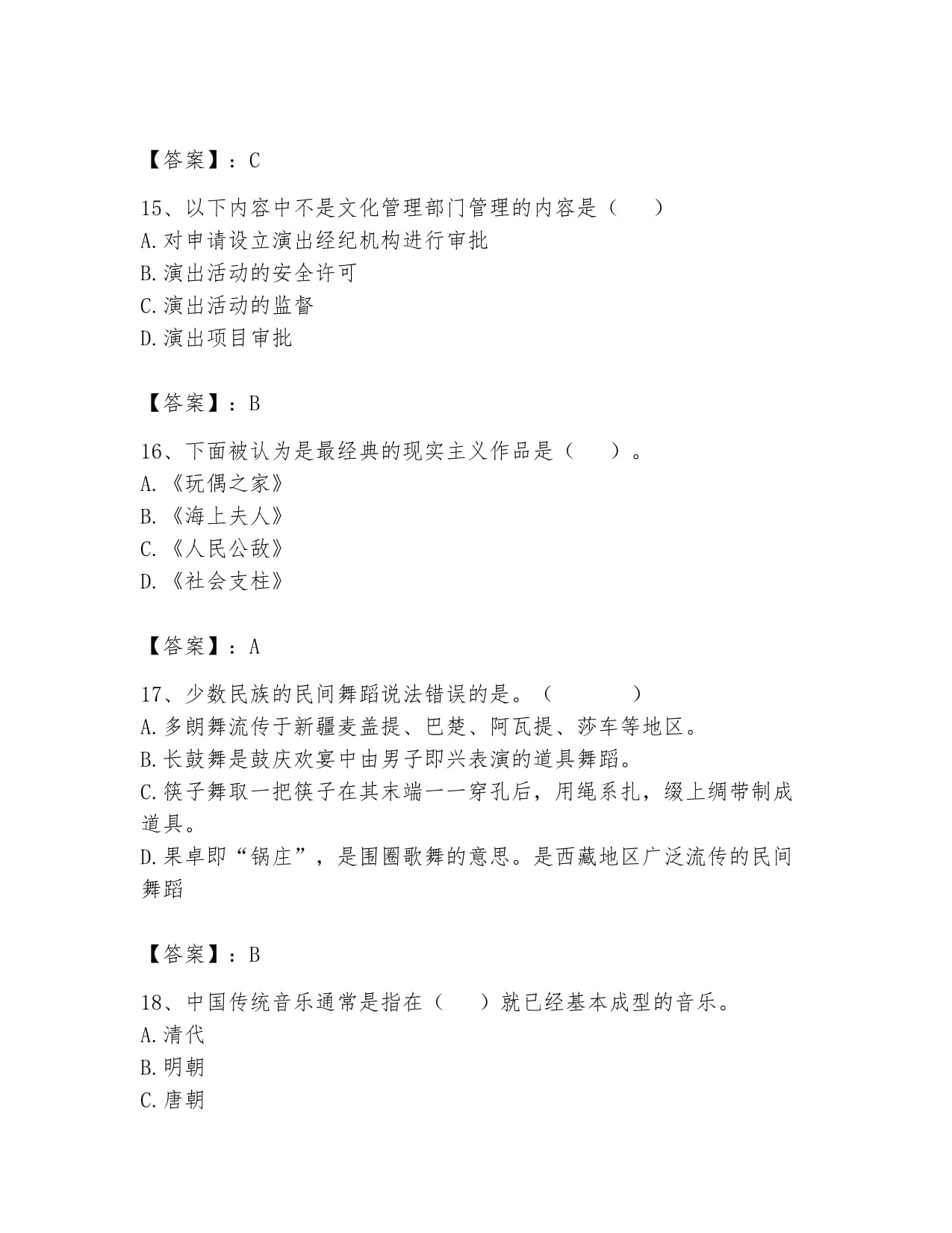 2024年演出經(jīng)紀(jì)人之演出經(jīng)紀(jì)實(shí)務(wù)通關(guān)題庫含答案(培優(yōu)A卷)