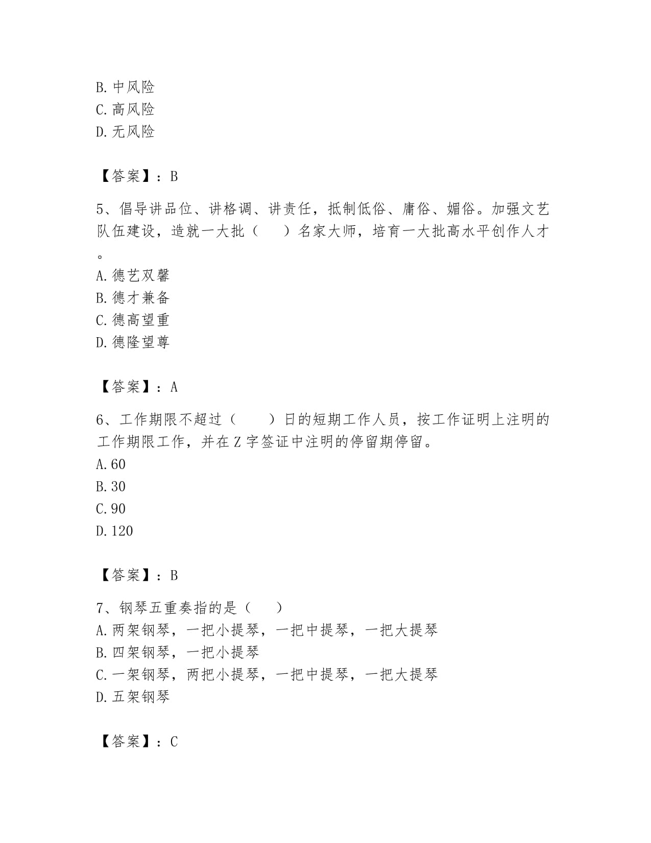 2024年演出經(jīng)紀(jì)人之演出經(jīng)紀(jì)實(shí)務(wù)基礎(chǔ)試題庫(黃金題型)